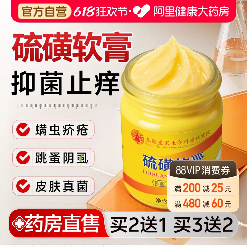 硫磺软膏正品官方旗舰店真菌硫磺膏阴虱抑菌螨虫疥疮专用止痒膏
