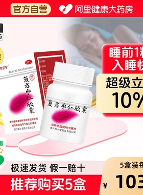 5盒】希尔安宁复方枣仁胶囊12粒中成药酸枣仁入睡快改善睡眠安眠