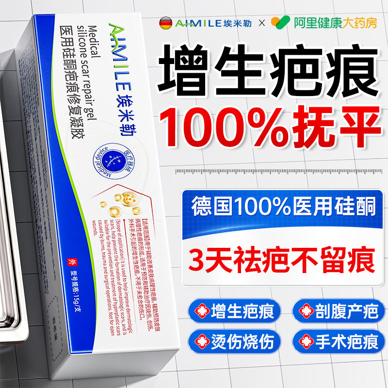 胖东來爆款|医用进口祛疤膏NO.I图片