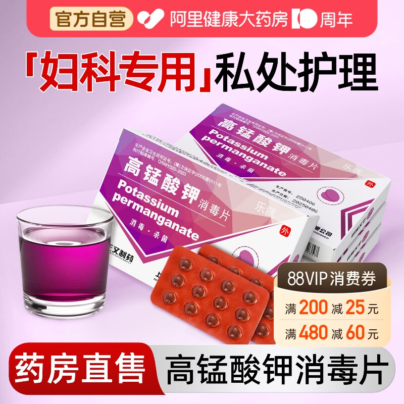 医用高锰酸钾妇科专用片女性坐浴外用片高猛粉末消毒片痒私处清洗图片
