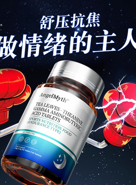 茶叶氨酸片氨基丁酸缓解叹焦抑虑郁神器情绪稳定改善躯体化睡眠