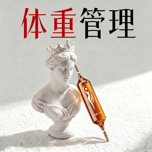 【体重管理99.0Pro Max】 不节食不运动 拒绝智商税 阻代谢断碳糖