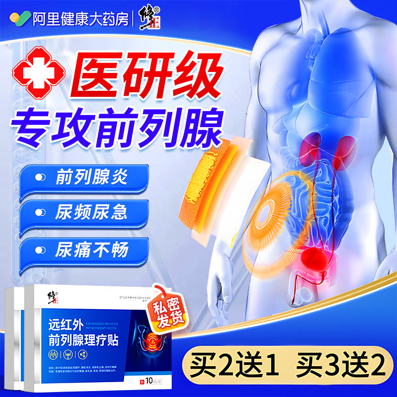 修正远红外前列腺贴前列腺炎男尿频尿急不尽穴位热敷肚脐理疗专用