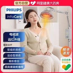 飞利浦红外线理疗灯医专用烤灯理疗器家用烤电tdp电磁波治疗仪器