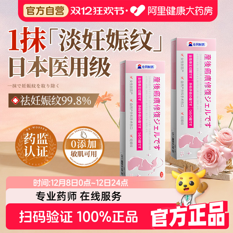 医用级孕妇专用妊娠纹+产后消除