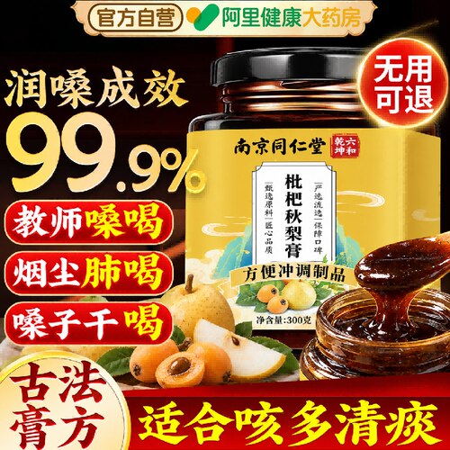 枇杷秋梨膏润喉护嗓无添加正品润肺枇杷膏儿童泡水旗舰店官方嗓子