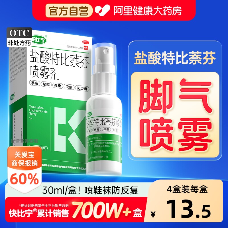 【自营】[迪泰]盐酸特比萘芬喷雾剂1%*30ml*1瓶/盒脚气脚臭真菌感染足癣止痒医用喷剂图片
