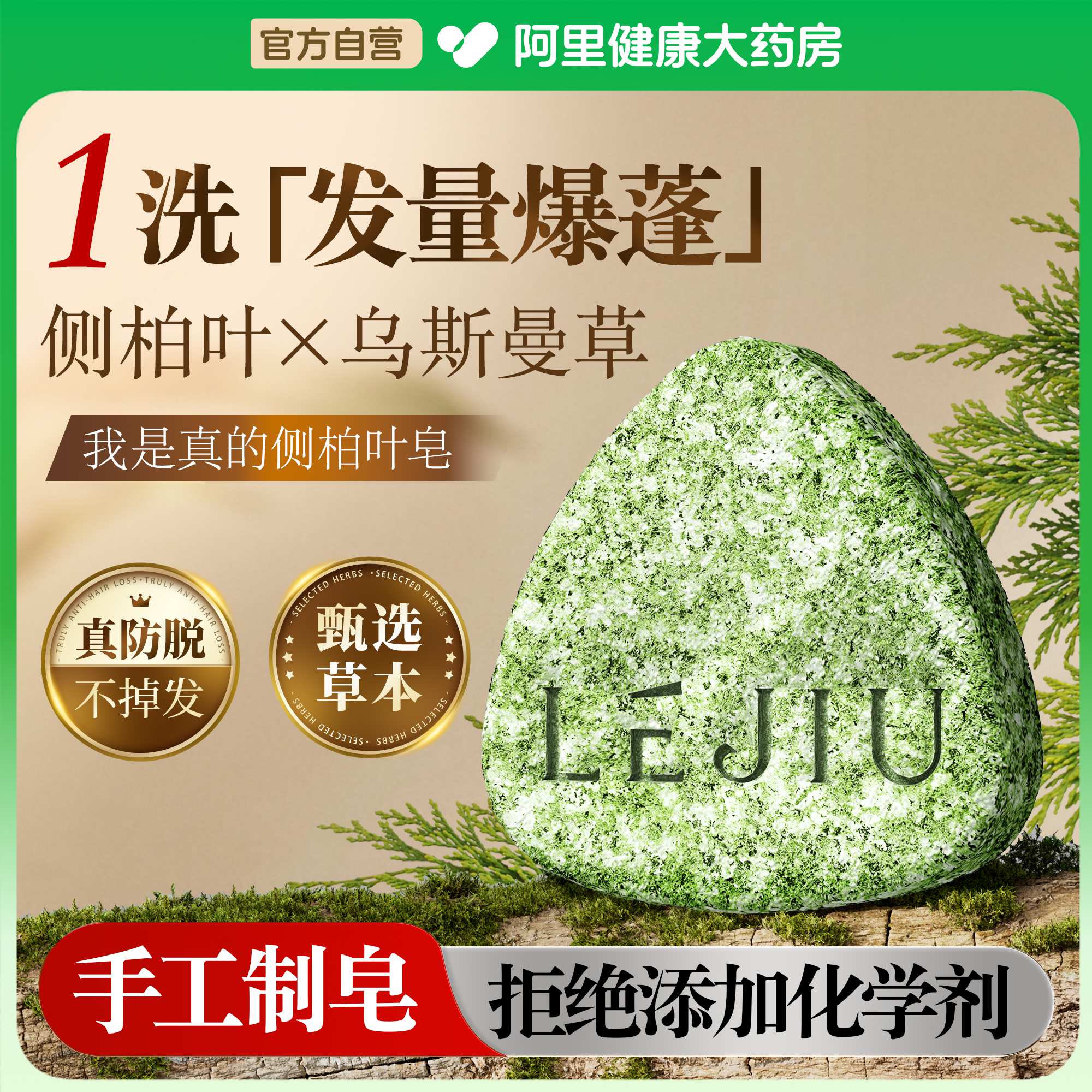 侧柏叶乌斯曼草洗发皂何首乌中药养发手工皂固发防脱洗头控油去屑