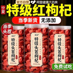 特级宁夏头茬枸杞子正宗中药材官方旗舰店无添加不染色桑葚红枣茶