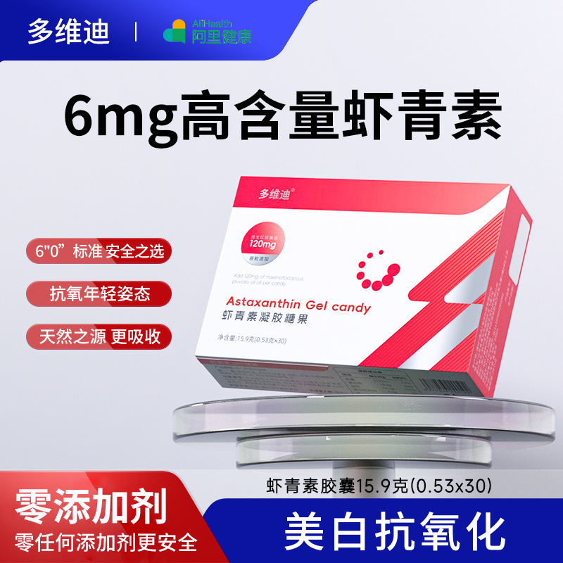 虾青素胶囊多维迪抗氧化、抗衰