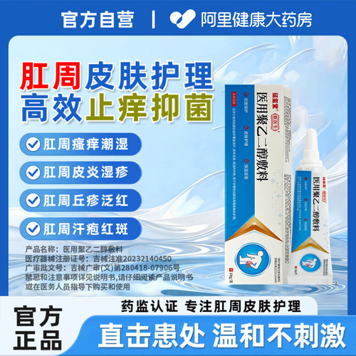 朕医生医用聚乙二醇皮肤护创敷料瘙痒潮湿泛红渗液zj1伤口修护