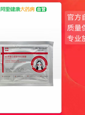 Dr Scvhoff/史欧芙博士胶原蛋白紧致淡纹眼膜（5g/对x20对）