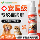 猫癣狗癣外用喷剂喷雾狗狗皮肤病专用真菌感染除螨虫猫咪宠物掉毛