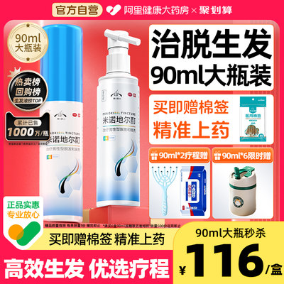 【发迹】米诺地尔酊5%*90ml*1瓶/盒116元赠上药器爆款治脱生发喷雾男女有效