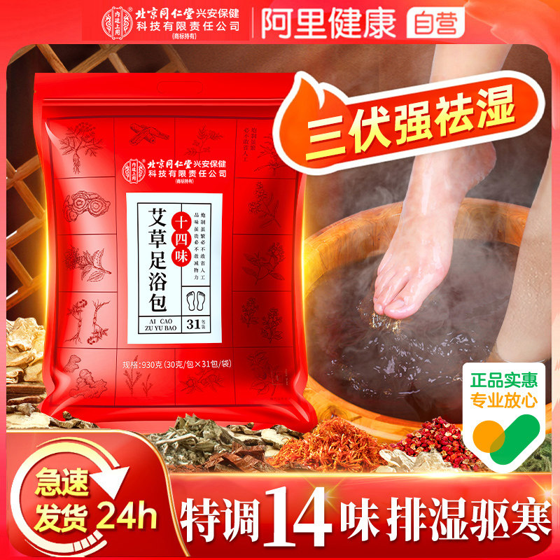 【官方推荐】祛寒湿！助睡眠！图片