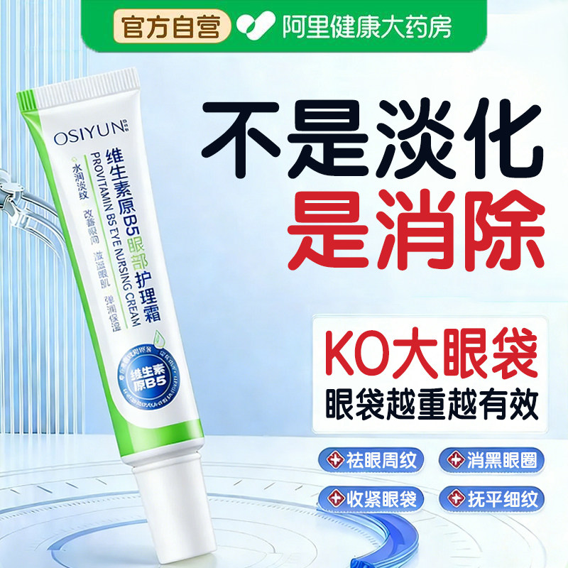 维生素原B5眼部护理霜淡化泪沟眼袋细纹去黑眼圈抗皱抗紧致疲劳,美容护肤/美体/精油,眼部精华,淘宝优惠券,粉丝福利购,淘宝优惠卷