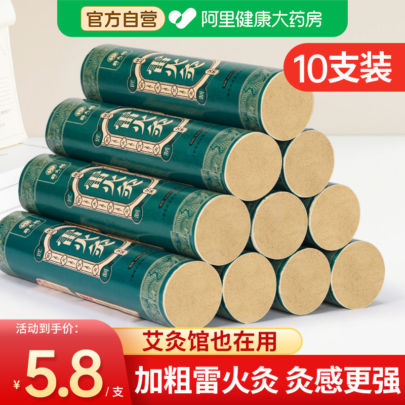 雷火灸艾条粗悬灸家用纯艾草大加粗特大号艾灸柱棒官方旗舰店正品