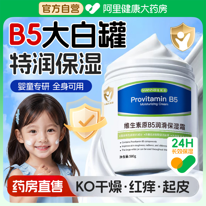 【小金盾认证】B5保湿大白罐