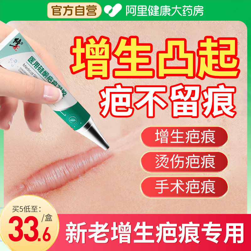疤痕增生凸起去除疙瘩祛疤膏瘢痕剖腹产修复去疤痕修复凝胶软化针