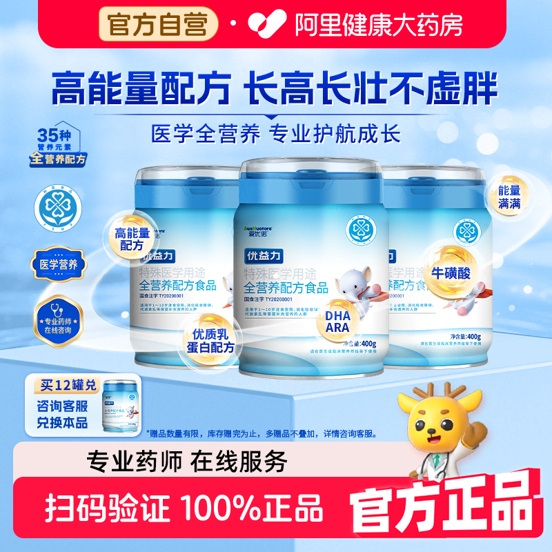 爱优诺优益力全营养配方DHA益生元ARA补400g*3罐医学医用奶粉用途