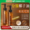 分馏椰子油私处护理会阴按摩精油夫妻生活spa基础椰子油护发护肤