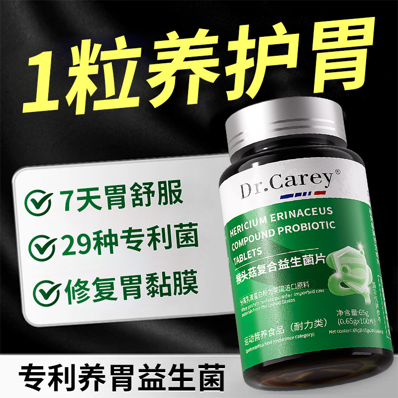 养胃护胃修复胃粘膜的的药益生菌成人调理肠胃肠道胃痛食品保健品