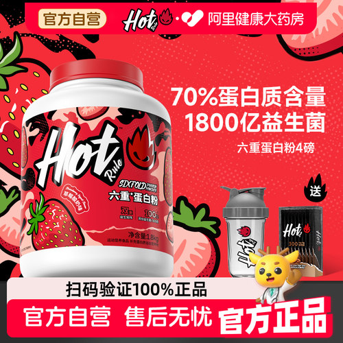 HotRule六重蛋白粉增肌塑形健身酪增肌粉乳清蛋白质免疫力正品