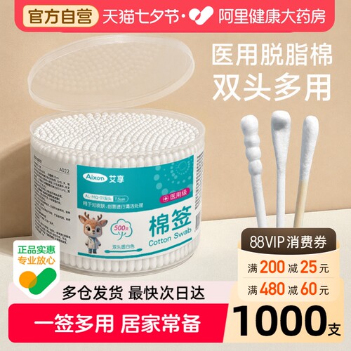 艾享医用螺旋棉签500支双头