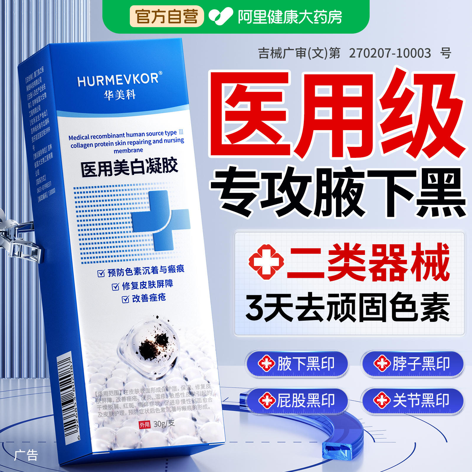 腋下美白去黑腋窝胳膊肘关节屁股大腿内侧除黑色素沉淀去死皮神器