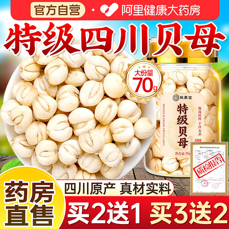 野外生特级四川贝母中药材官方旗舰店正品清热润喉化痰润肺泡水