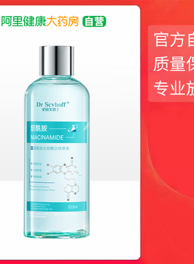 Dr Scvhoff/史欧芙博士烟酰胺水润嫩肤精华水1瓶