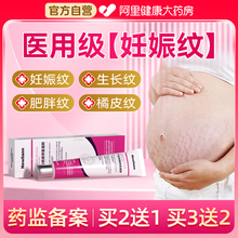 妊娠纹修复霜肥胖纹淡化生长纹药膏孕妇产后消除去妊辰纹紧致肚皮