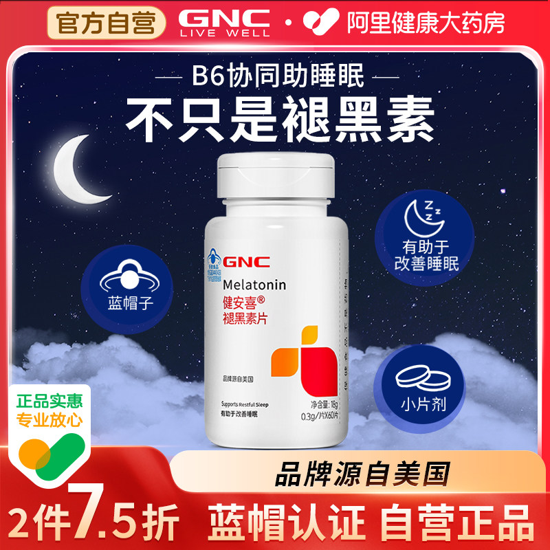 GNC健安喜褪黑素片改善睡眠vb6助眠官方正品旗舰店安眠失眠入睡