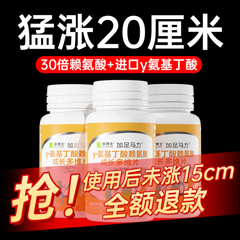 30倍赖氨酸+氨基丁酸助力长185