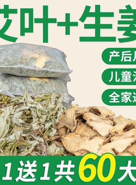 艾草叶生姜泡脚药包调理足浴包儿童产妇产后坐月子洗头宝宝洗泡澡
