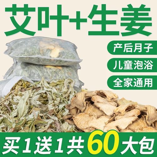 艾草叶生姜泡脚药包调理足浴包儿童产妇产后坐月子洗头宝宝洗泡澡