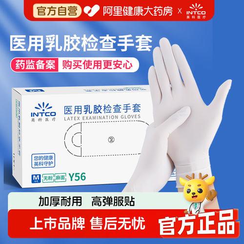 英科医用手套一次性乳胶