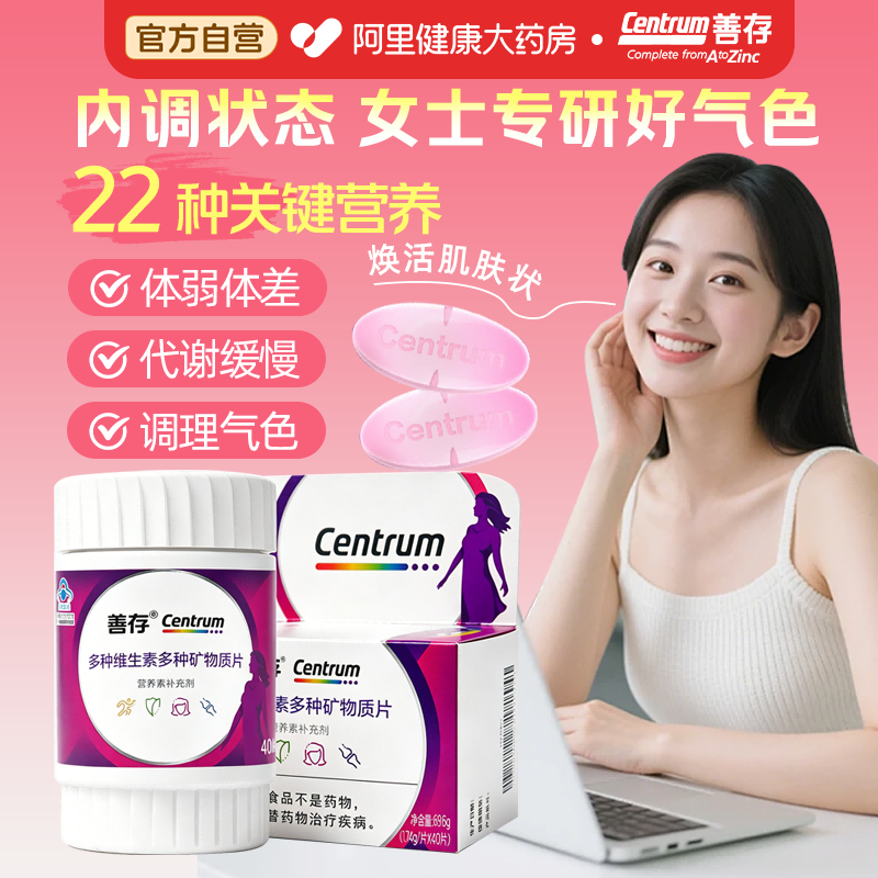 善存多种维生素多种矿物质片图片