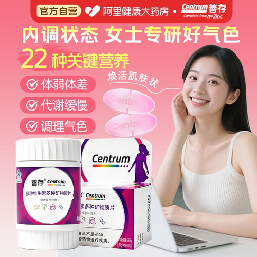 善存多种维生素多种矿物质片