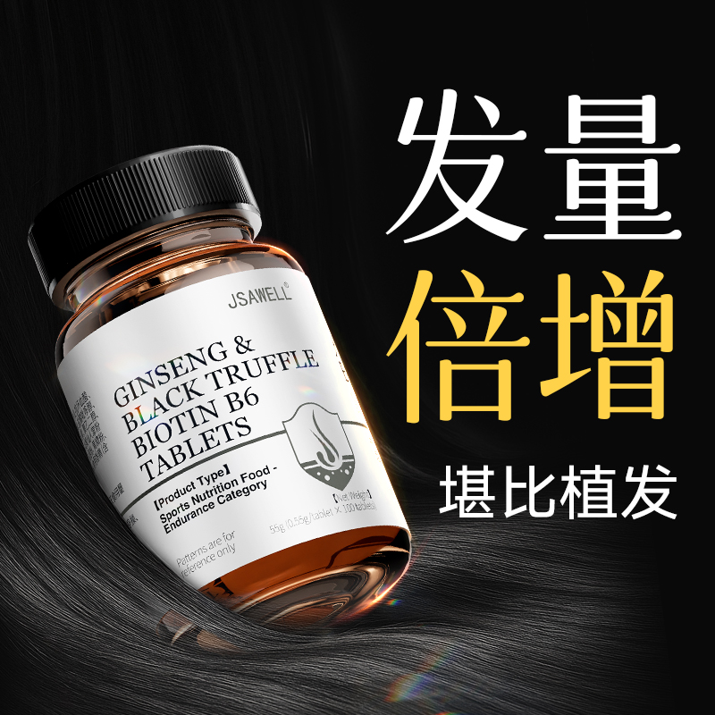 【效果NO.l】进口生物素生发密发