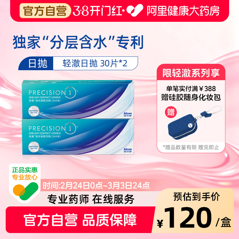 爱尔康视康轻澈硅水凝胶日抛30片*2盒透明近视隐形眼镜一次性防uv