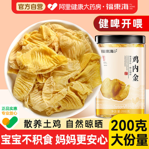 药房直售鸡内金片鸡胗子片