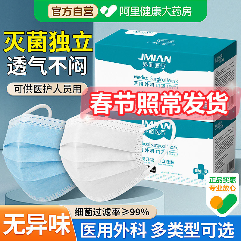 界面医用外科口罩一次性医疗三层灭菌成人单独包装正品官方旗舰店