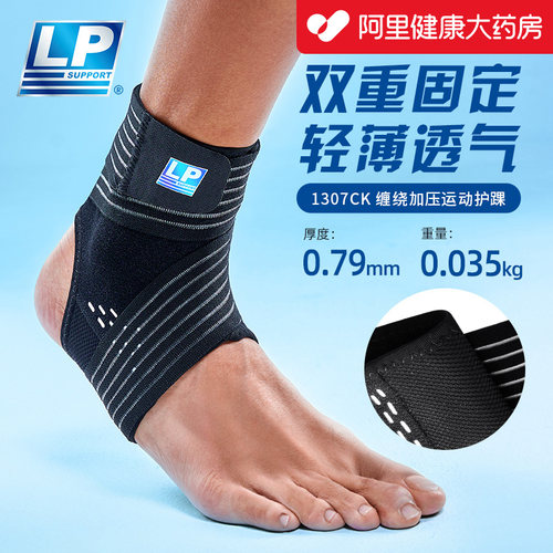 LP一体式加压护踝韧带扭伤防崴脚踝关节固定护具男女骨折护套
