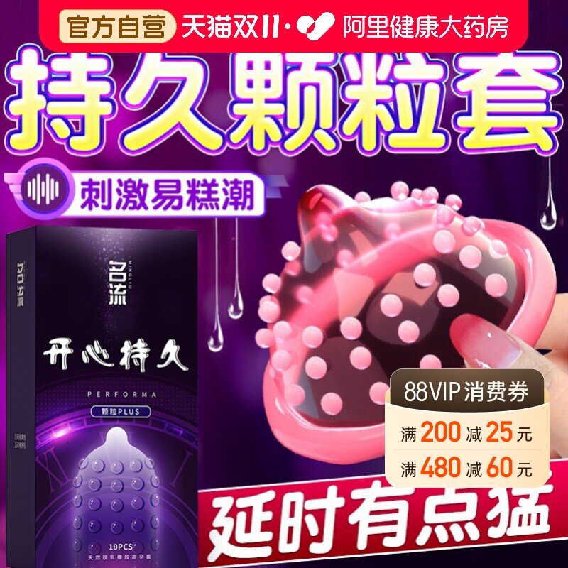 名流超薄避孕套颗粒持久装夫妻情趣安全套正品旗舰店男用延时bytt