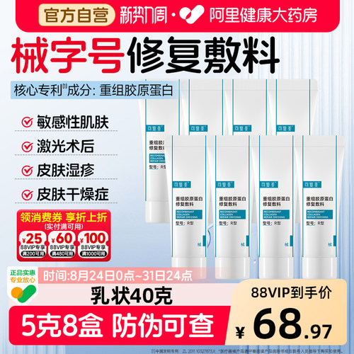 可复美医用修复乳5克8盒