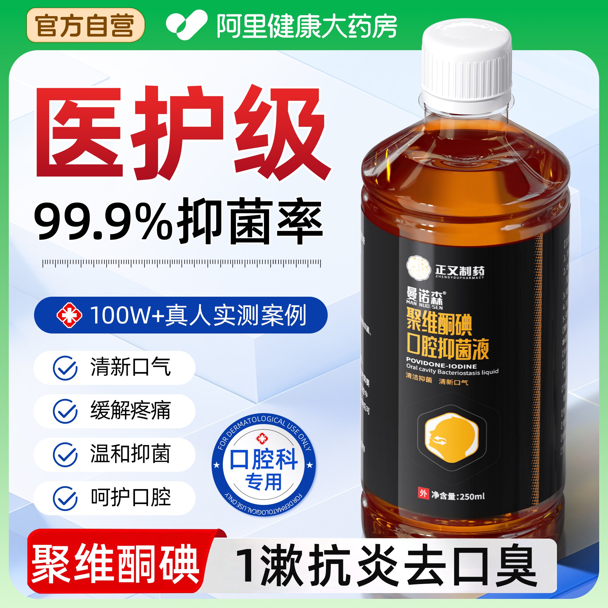 聚维酮碘抑菌含漱液碘伏碘络酮漱口水杀菌除口臭医用抗口腔溃疡