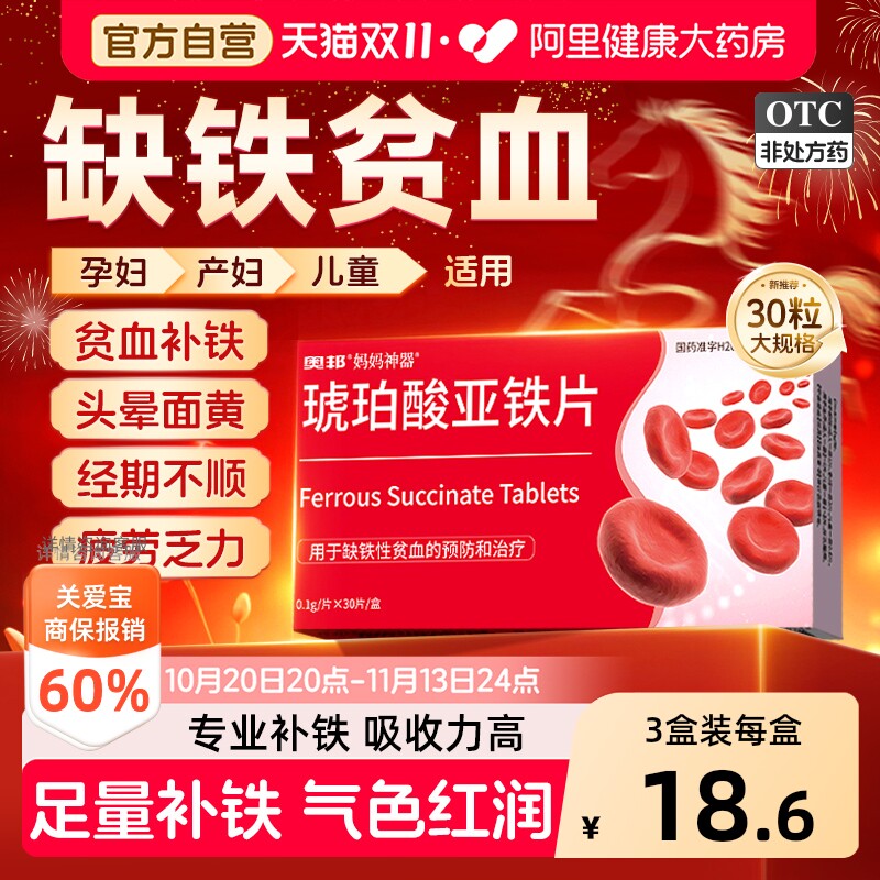 琥珀酸亚铁片补铁补血缺铁性贫血铁片专用药铁补气铁剂孕妇补铁剂