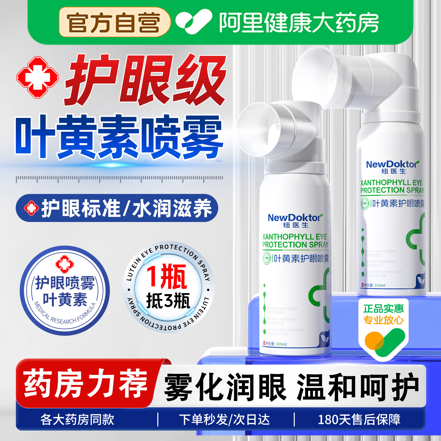 胖东来断货王丨叶黄素喷雾图片