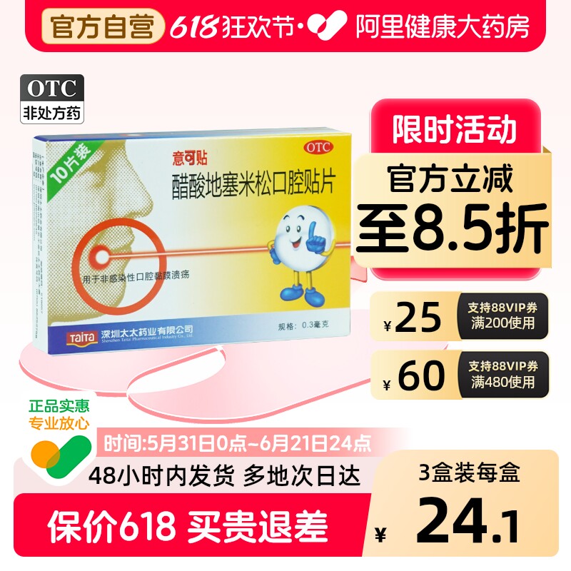 原研药意可贴醋酸地塞米松口腔贴片口腔溃疡贴易一口贴专用0.3mg